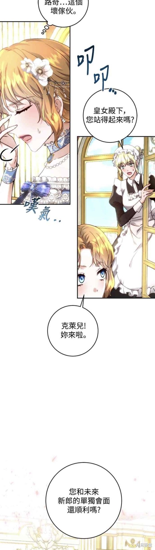 皇女，一朵疯狂绽放的花 第6话 第39页