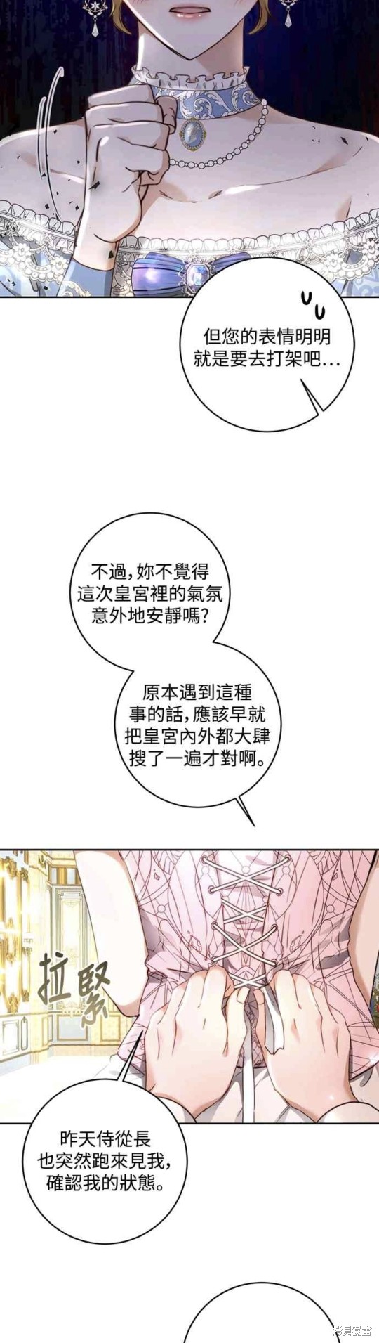 皇女，一朵疯狂绽放的花 第6话 第42页