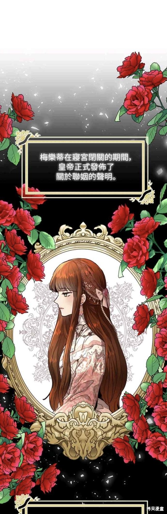 皇女，一朵疯狂绽放的花 第6话 第46页