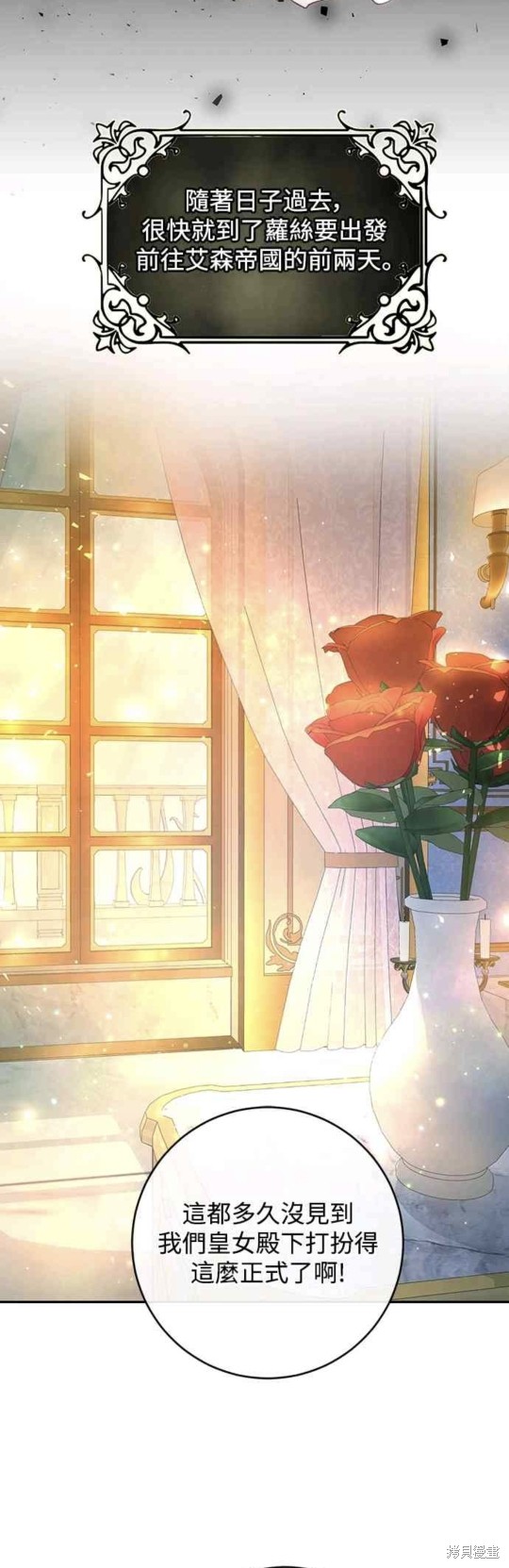 皇女，一朵疯狂绽放的花 第6话 第48页