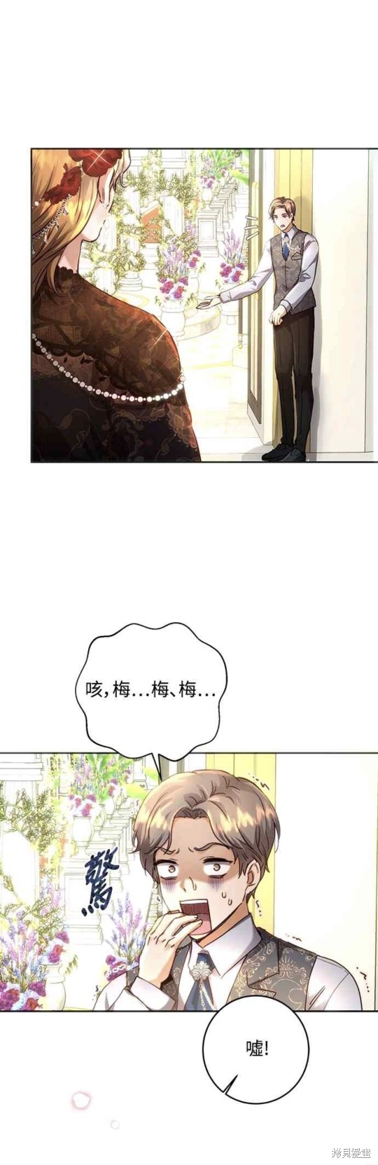 皇女，一朵疯狂绽放的花 第6话 第52页