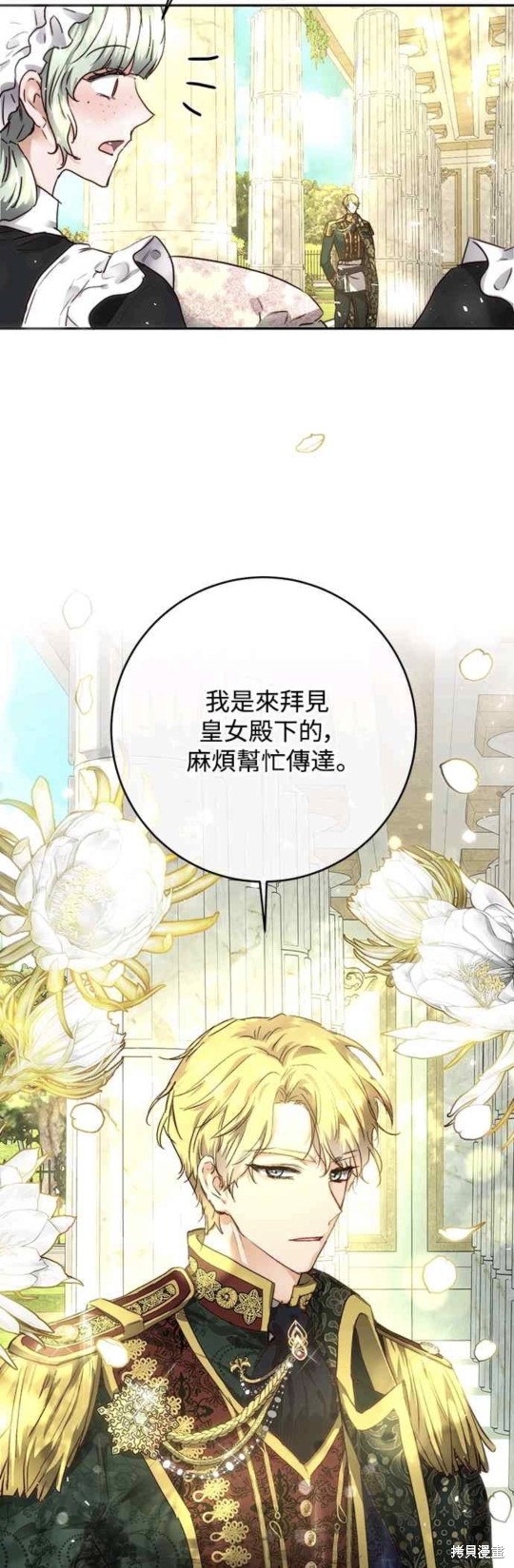 皇女，一朵疯狂绽放的花 第6话 第7页