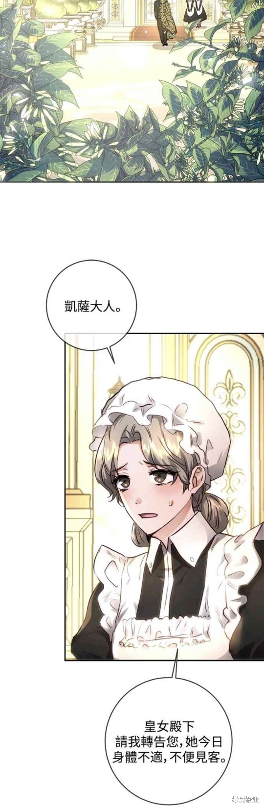 皇女，一朵疯狂绽放的花 第6话 第9页