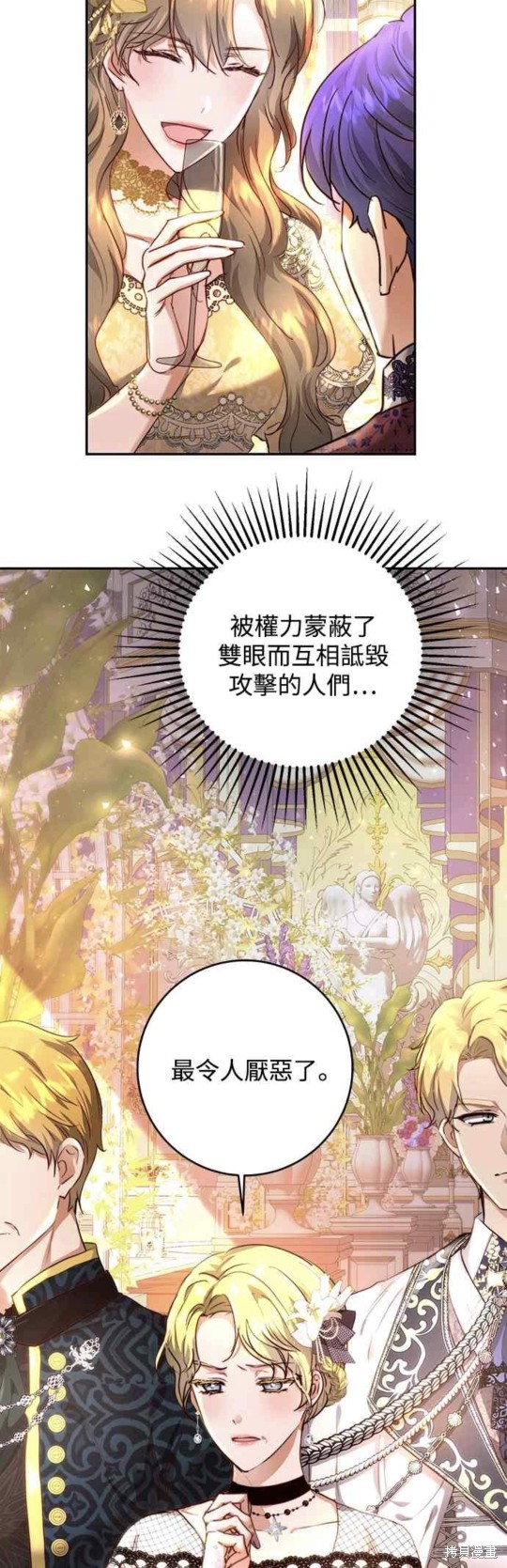 皇女，一朵疯狂绽放的花 第7话 第2页