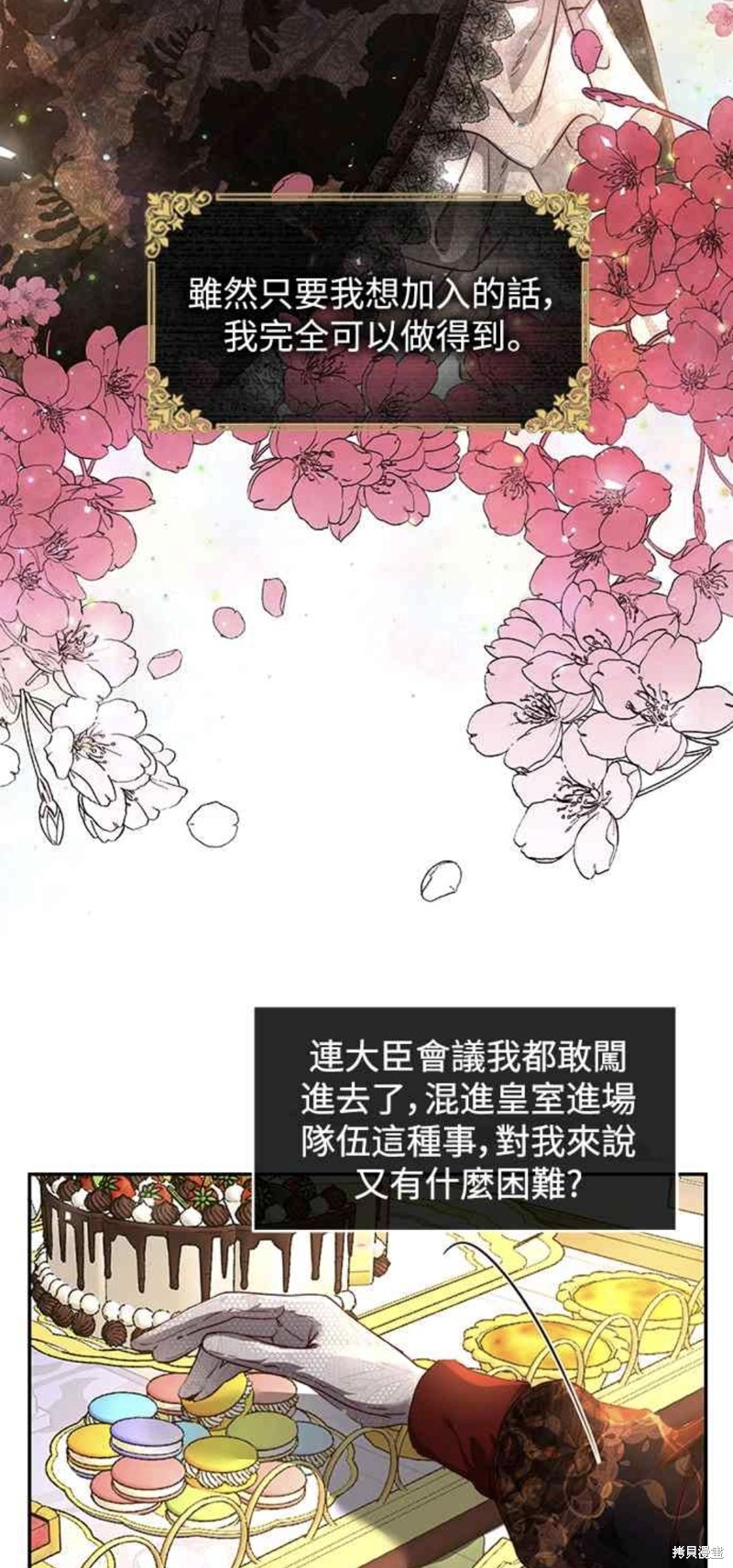 皇女，一朵疯狂绽放的花 第7话 第16页