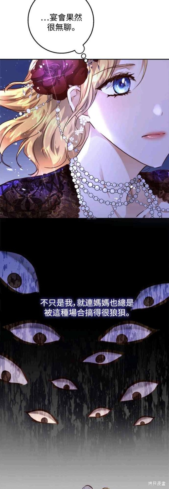 皇女，一朵疯狂绽放的花 第7话 第32页