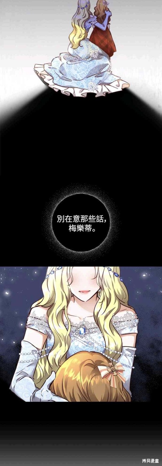皇女，一朵疯狂绽放的花 第7话 第33页