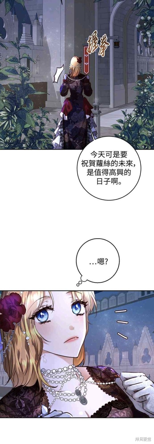 皇女，一朵疯狂绽放的花 第7话 第35页