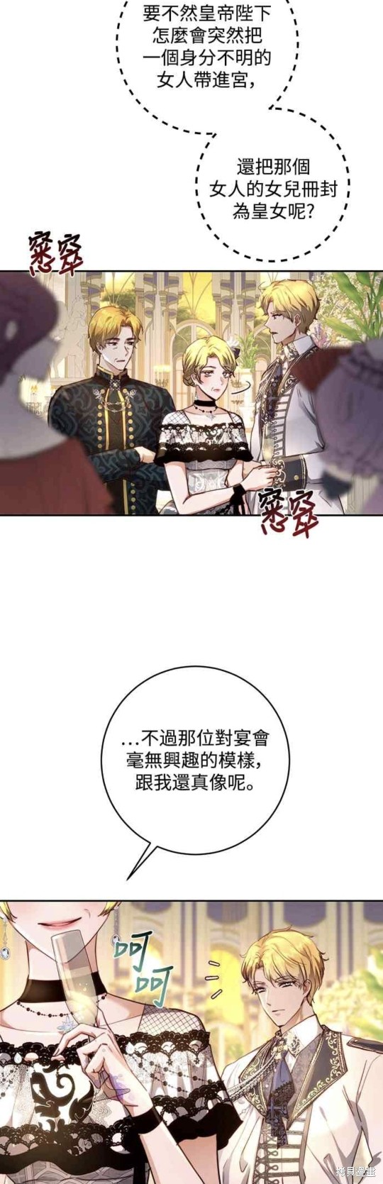 皇女，一朵疯狂绽放的花 第7话 第5页