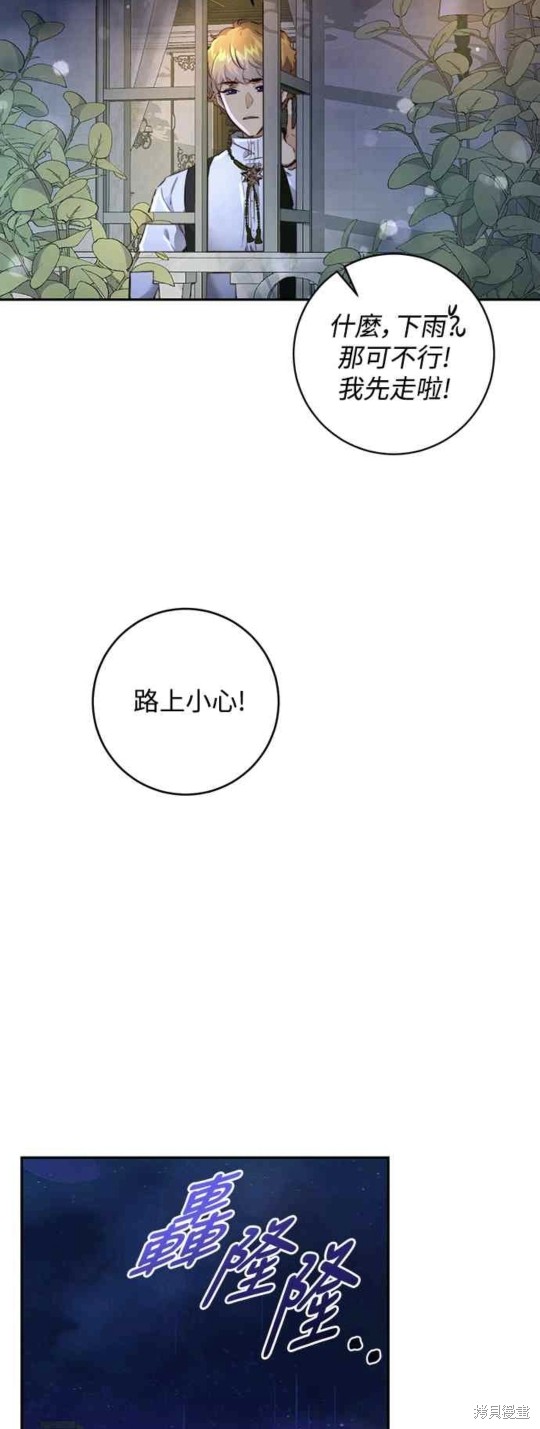 皇女，一朵疯狂绽放的花 第7话 第49页