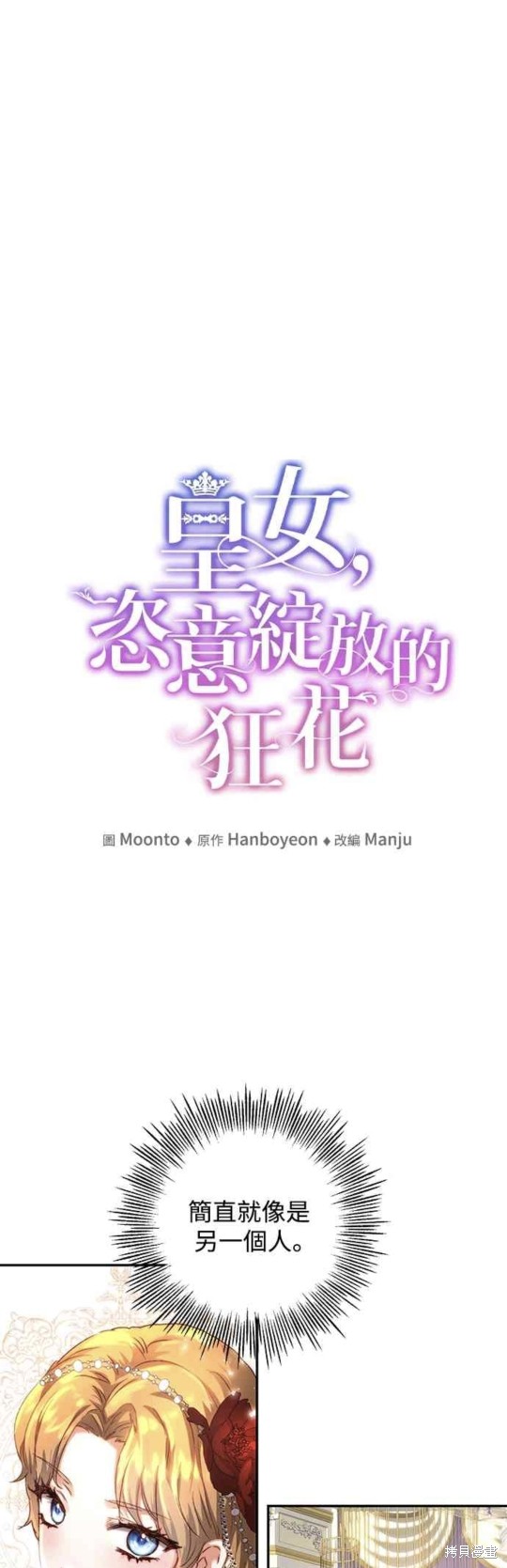 皇女，一朵疯狂绽放的花 第7话 第8页