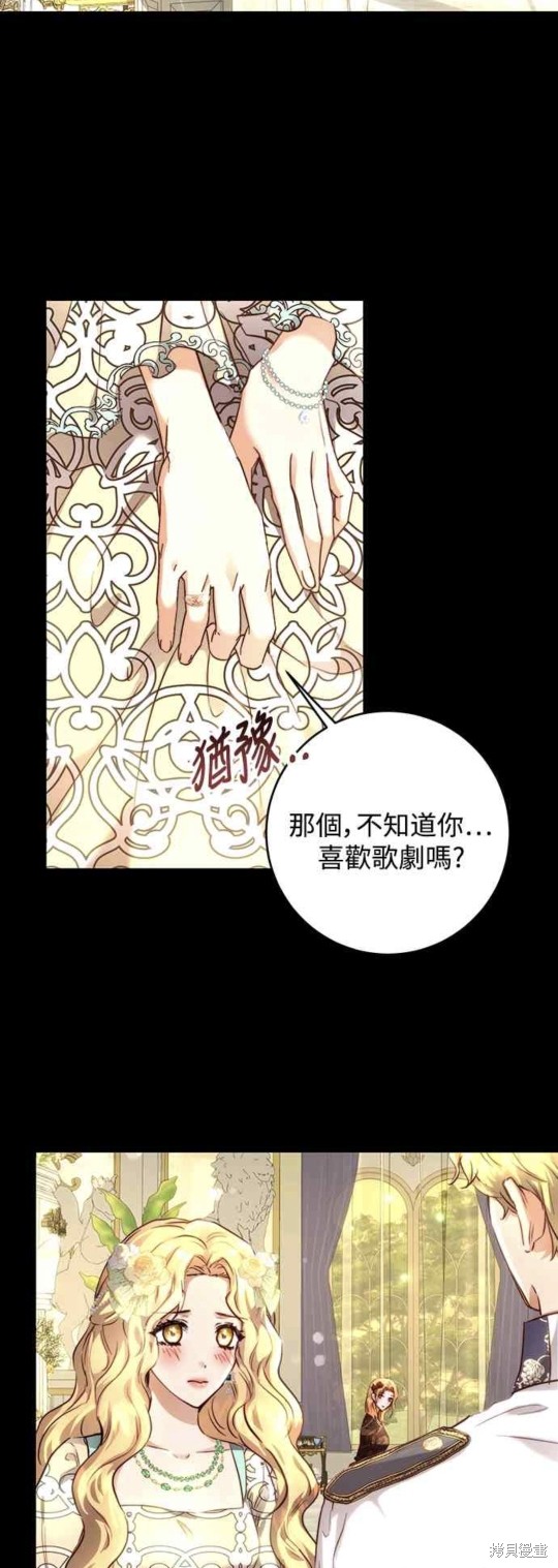 皇女，一朵疯狂绽放的花 第8话 第2页