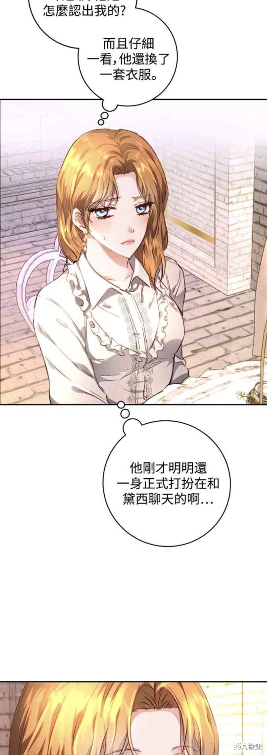 皇女，一朵疯狂绽放的花 第8话 第23页