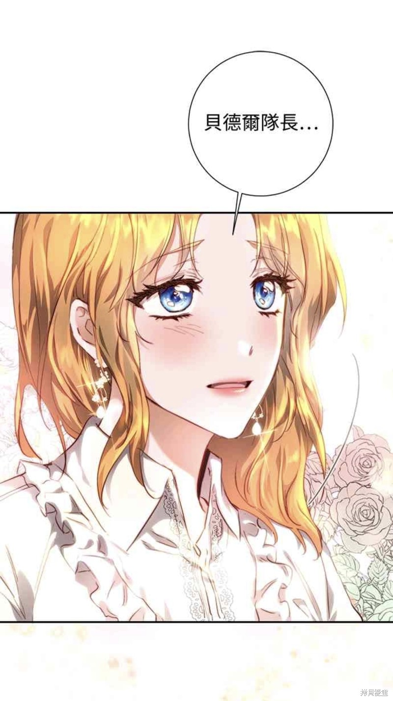 皇女，一朵疯狂绽放的花 第8话 第29页