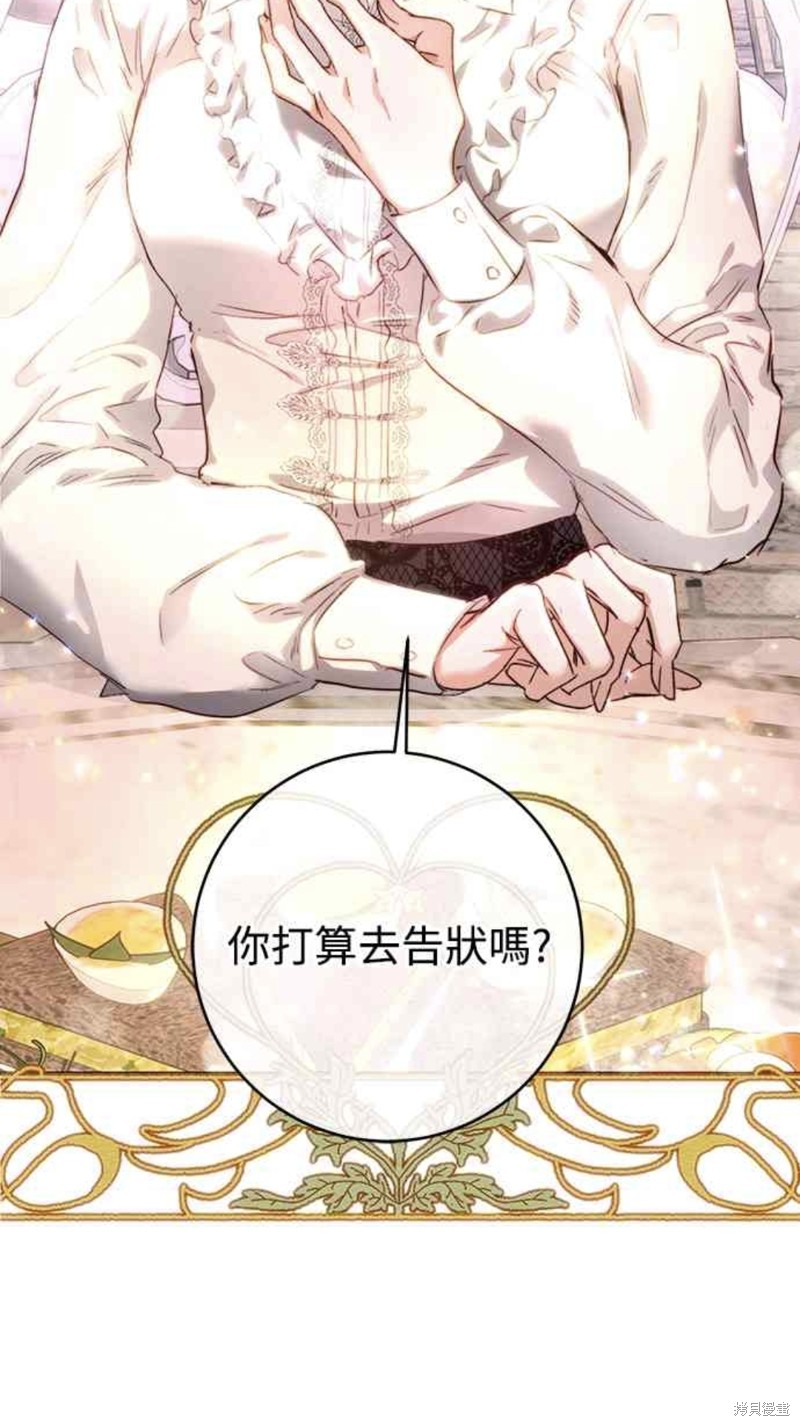皇女，一朵疯狂绽放的花 第8话 第31页