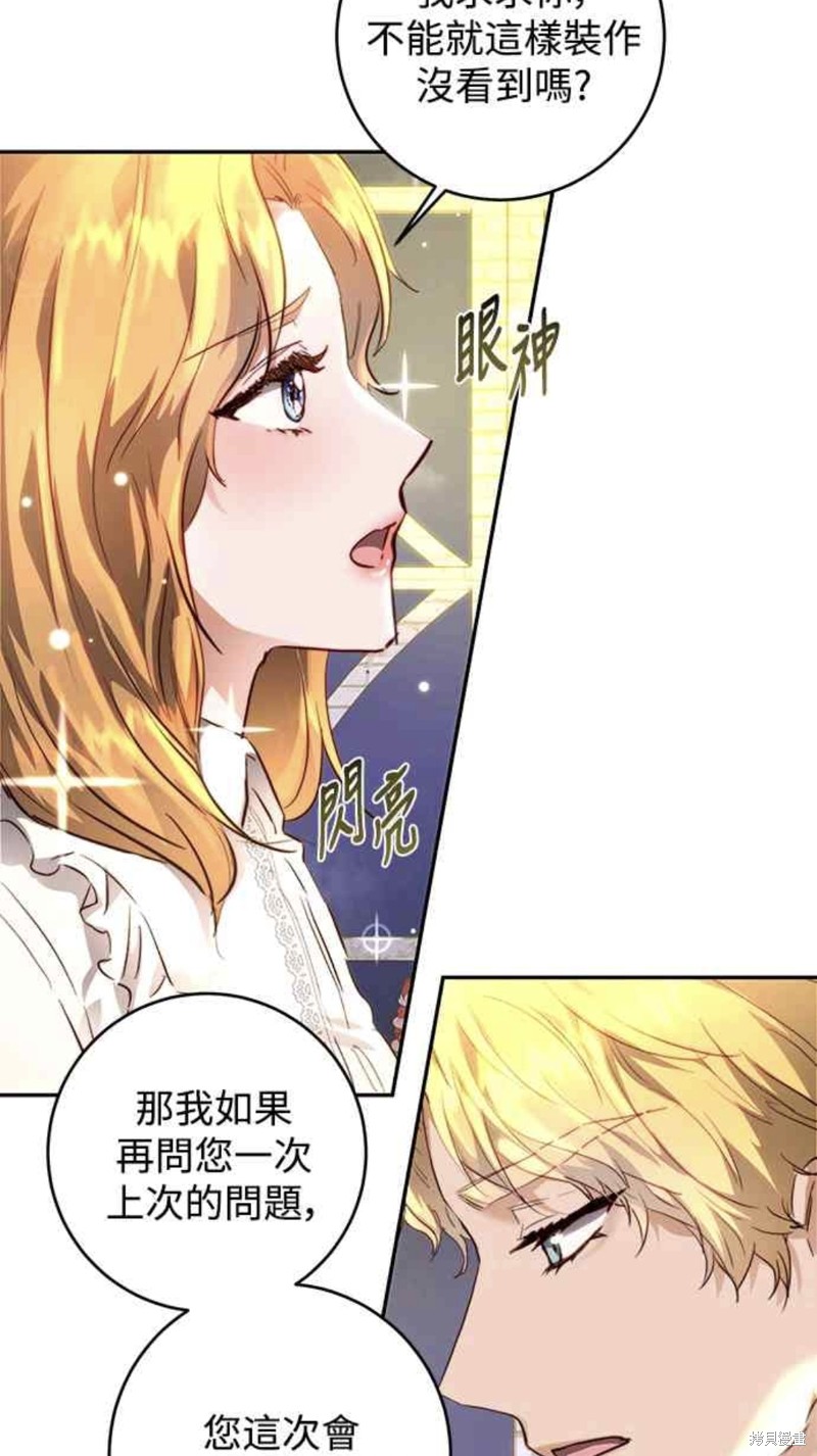 皇女，一朵疯狂绽放的花 第8话 第33页