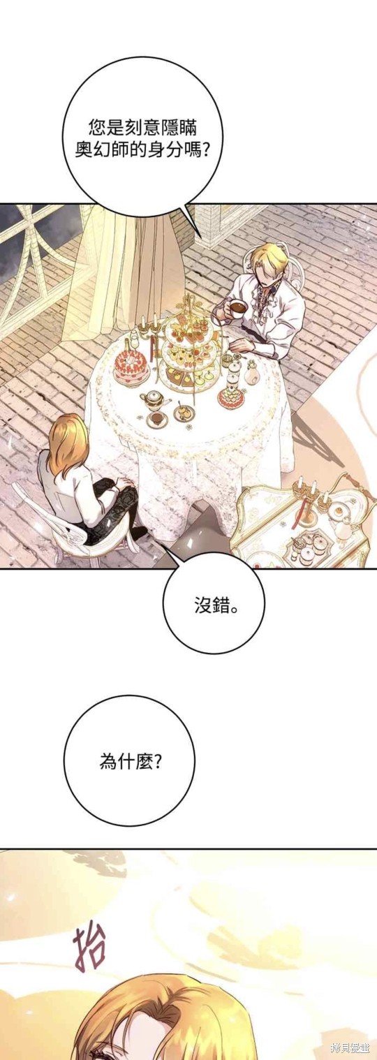 皇女，一朵疯狂绽放的花 第8话 第37页