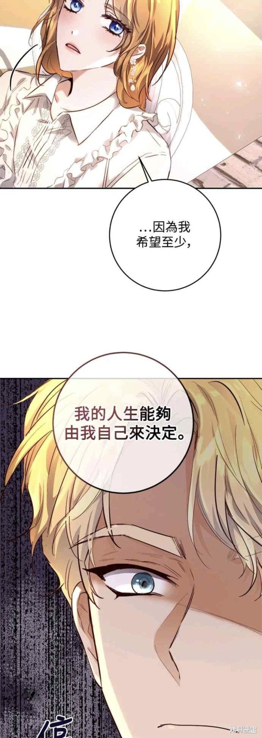 皇女，一朵疯狂绽放的花 第8话 第38页