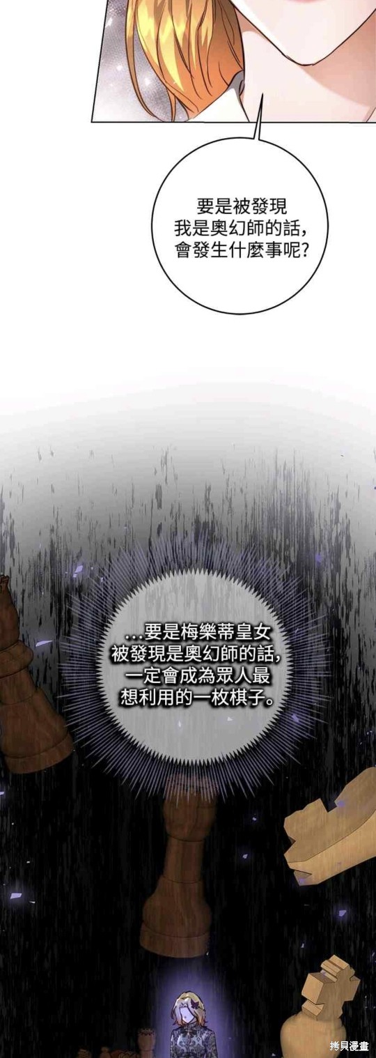 皇女，一朵疯狂绽放的花 第8话 第40页