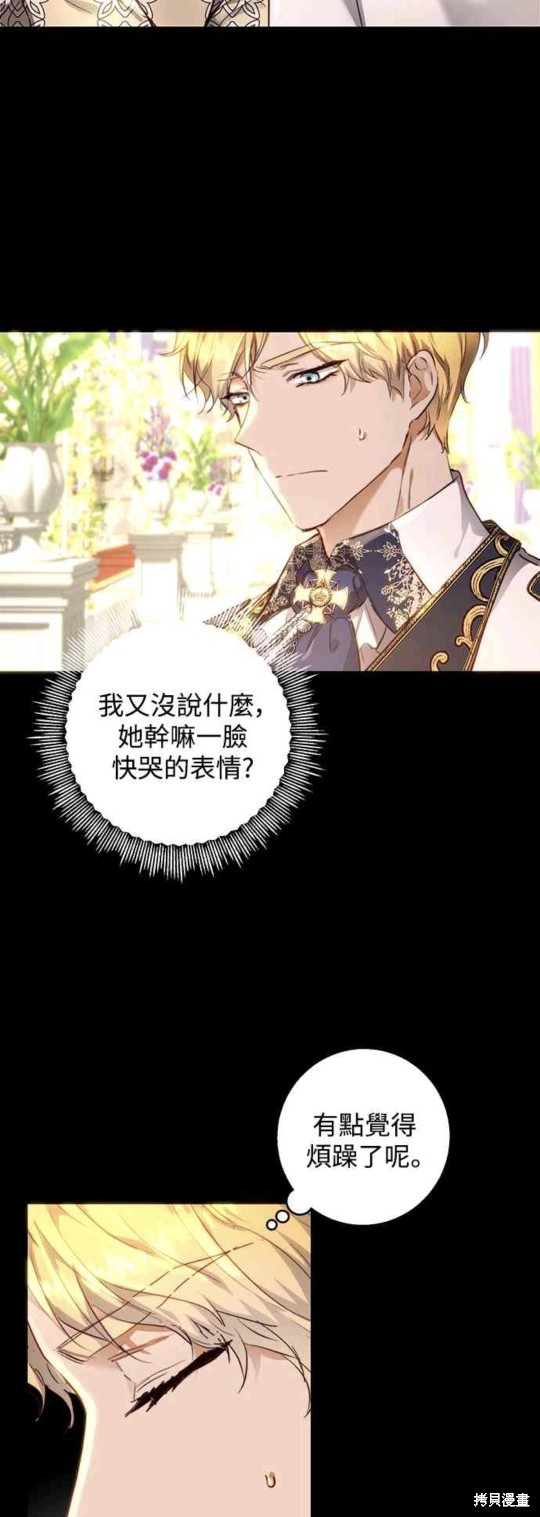 皇女，一朵疯狂绽放的花 第8话 第5页