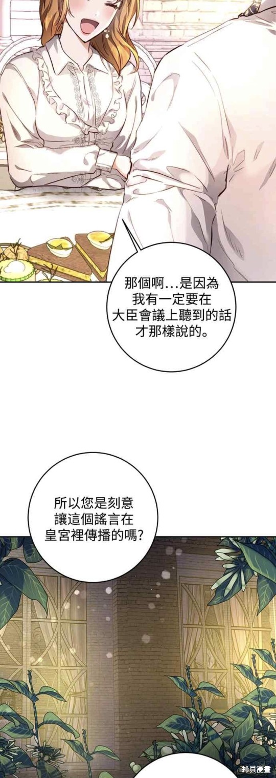 皇女，一朵疯狂绽放的花 第8话 第44页