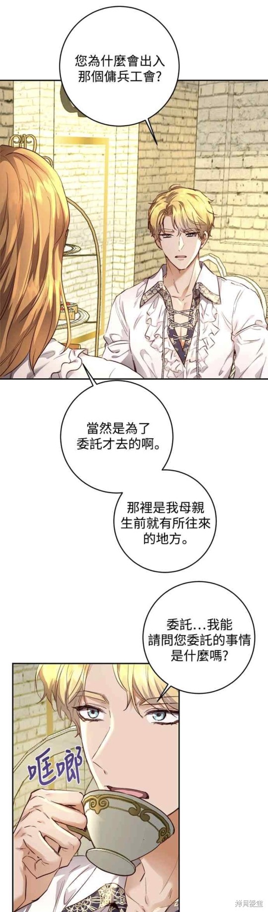 皇女，一朵疯狂绽放的花 第8话 第46页