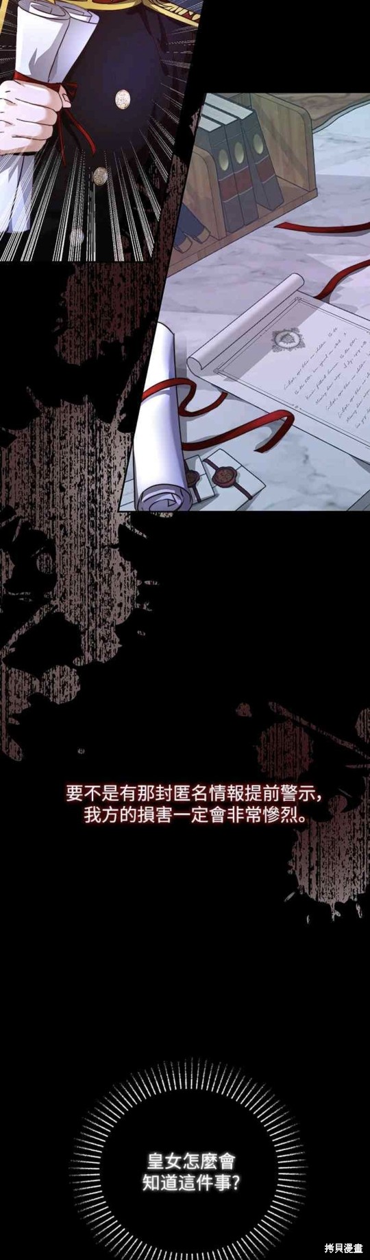 皇女，一朵疯狂绽放的花 第8话 第48页