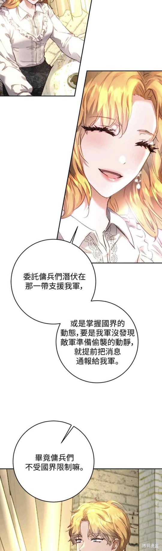 皇女，一朵疯狂绽放的花 第8话 第50页