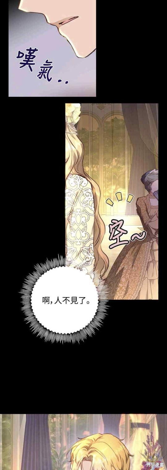 皇女，一朵疯狂绽放的花 第8话 第6页
