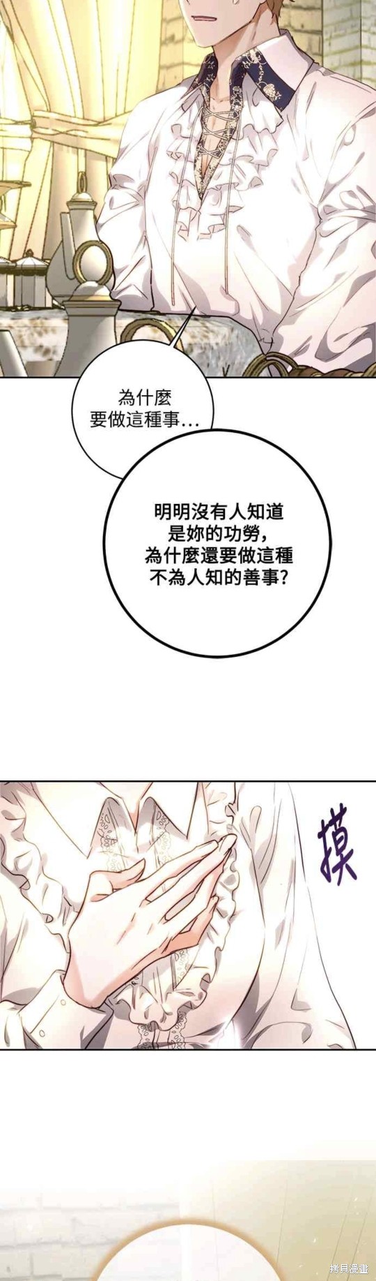 皇女，一朵疯狂绽放的花 第8话 第51页