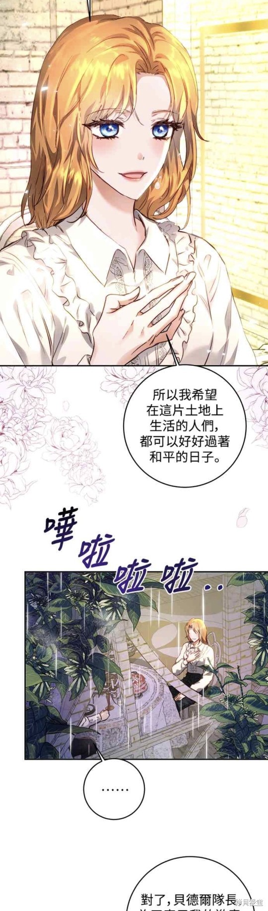 皇女，一朵疯狂绽放的花 第8话 第53页