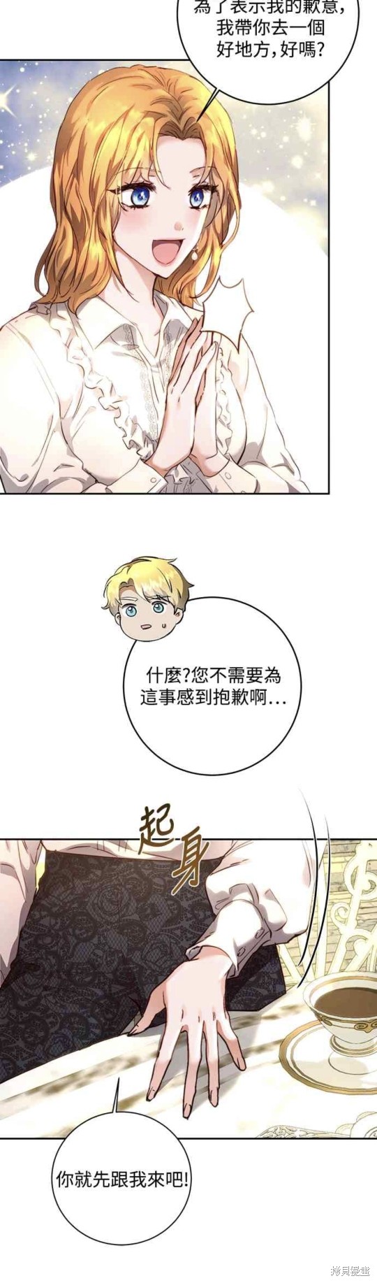 皇女，一朵疯狂绽放的花 第8话 第54页