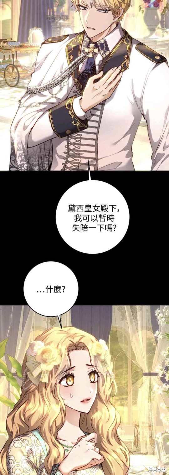 皇女，一朵疯狂绽放的花 第8话 第7页