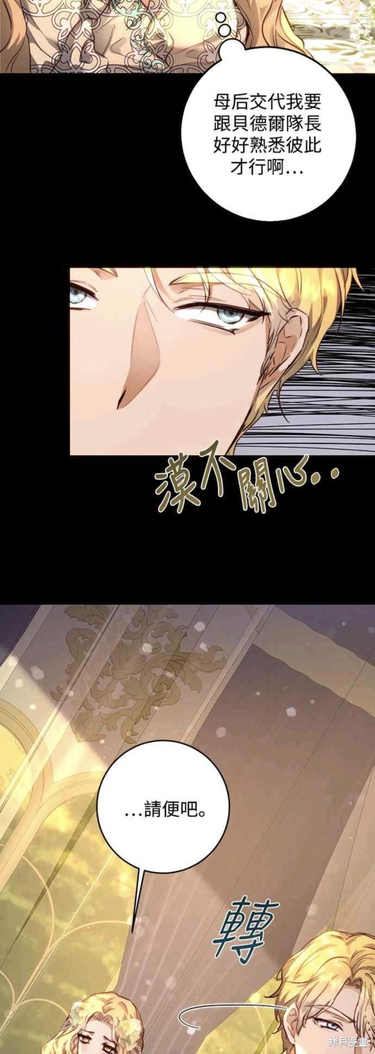 皇女，一朵疯狂绽放的花 第8话 第8页
