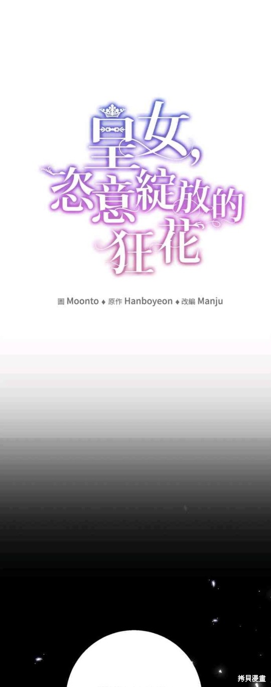 皇女，一朵疯狂绽放的花 第8话 第10页