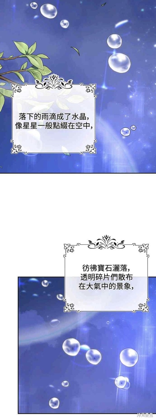 皇女，一朵疯狂绽放的花 第9话 第2页