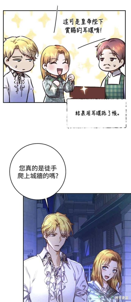 皇女，一朵疯狂绽放的花 第9话 第13页