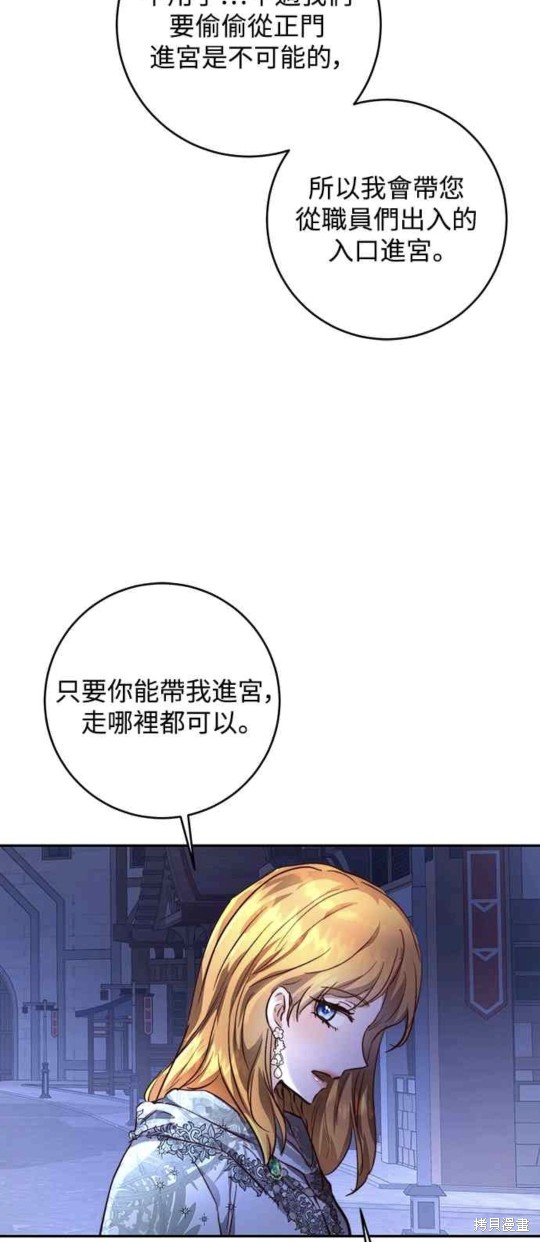 皇女，一朵疯狂绽放的花 第9话 第15页