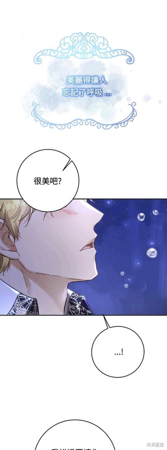 皇女，一朵疯狂绽放的花 第9话 第3页