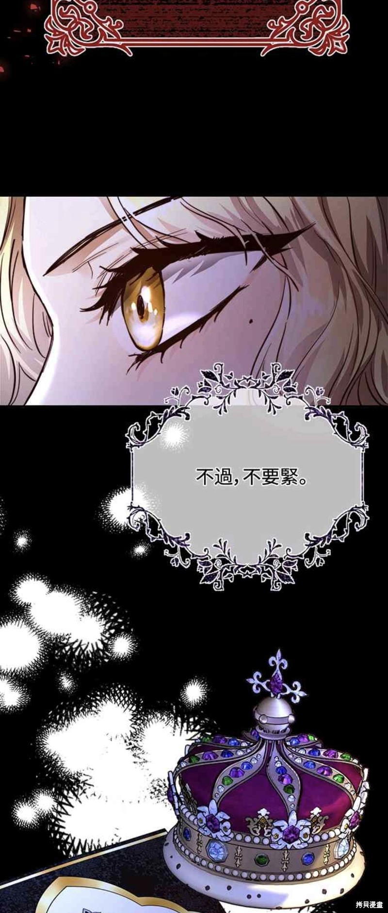 皇女，一朵疯狂绽放的花 第9话 第32页