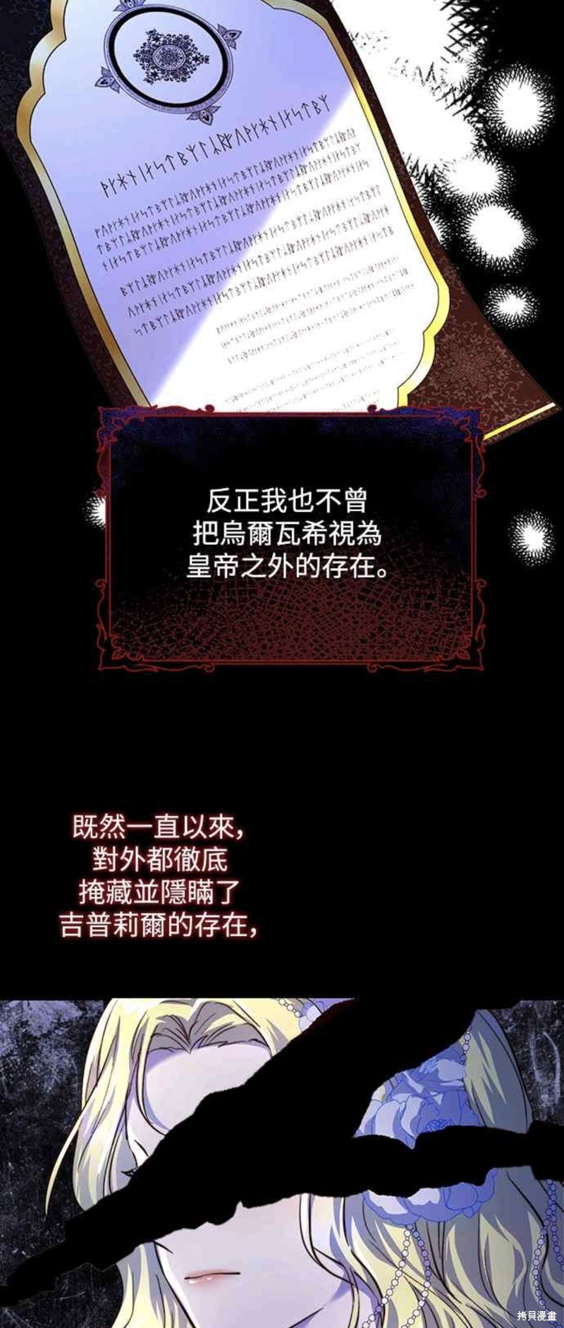 皇女，一朵疯狂绽放的花 第9话 第33页