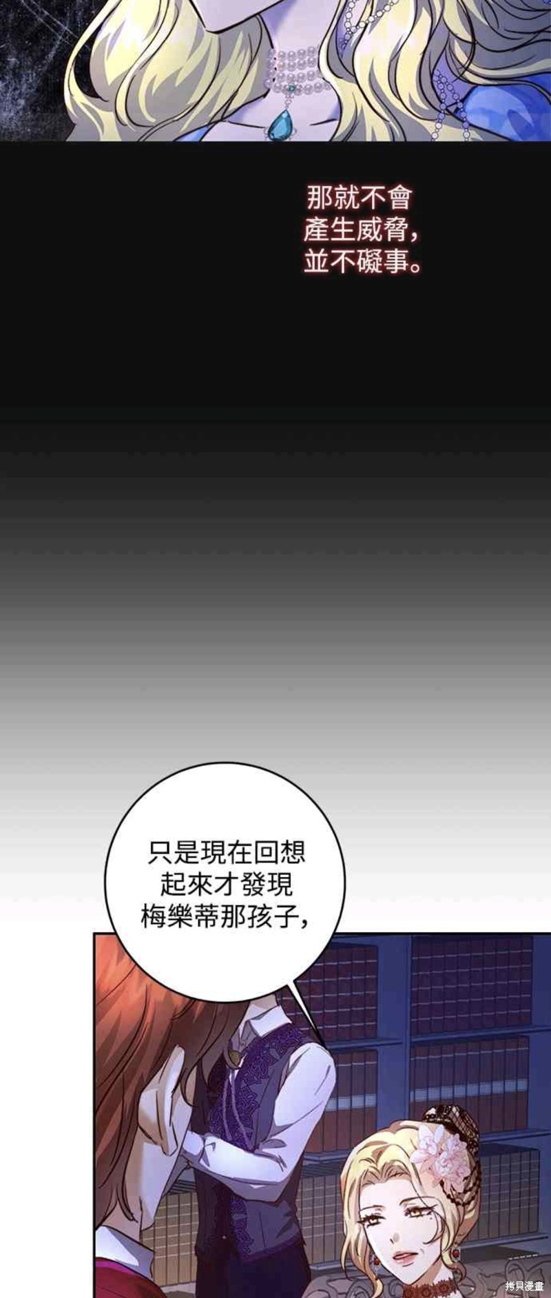 皇女，一朵疯狂绽放的花 第9话 第34页