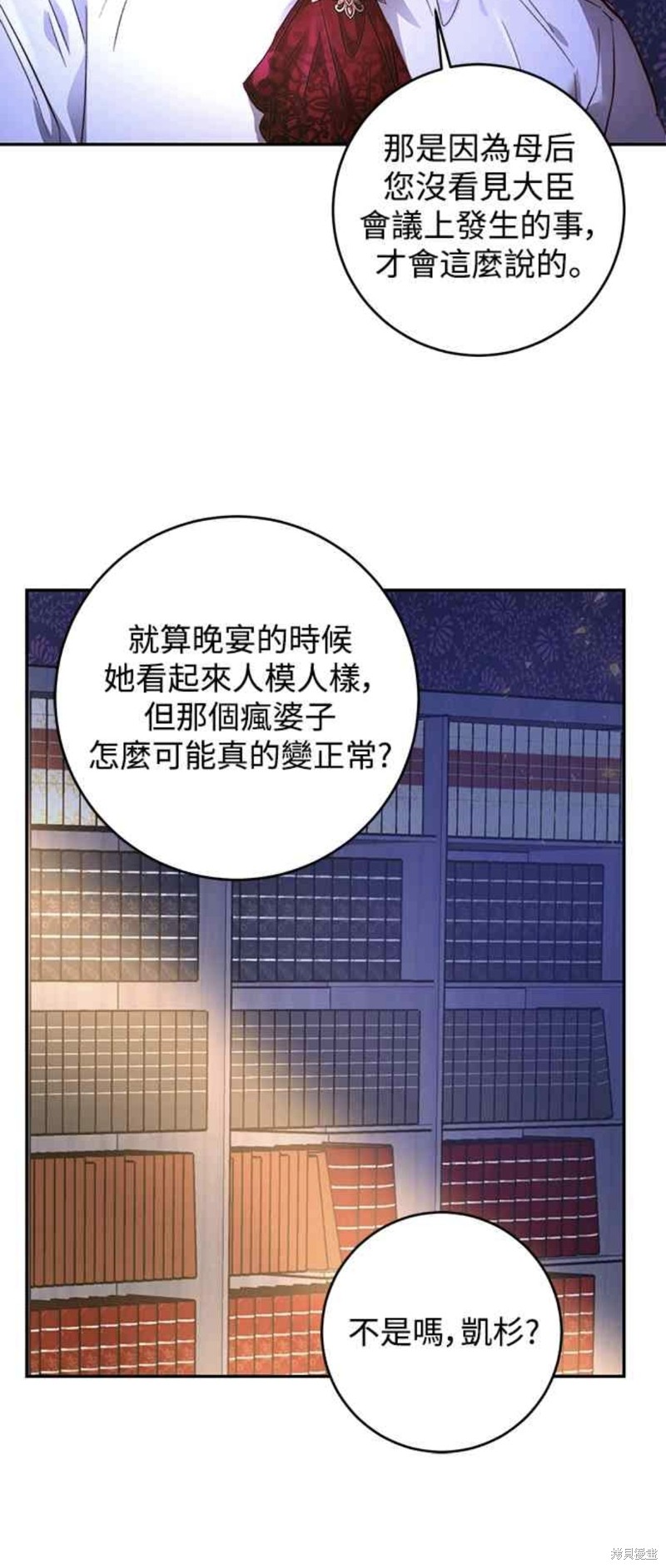 皇女，一朵疯狂绽放的花 第9话 第36页