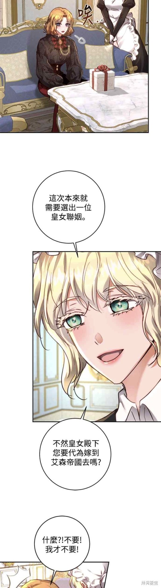 皇女，一朵疯狂绽放的花 第9话 第39页