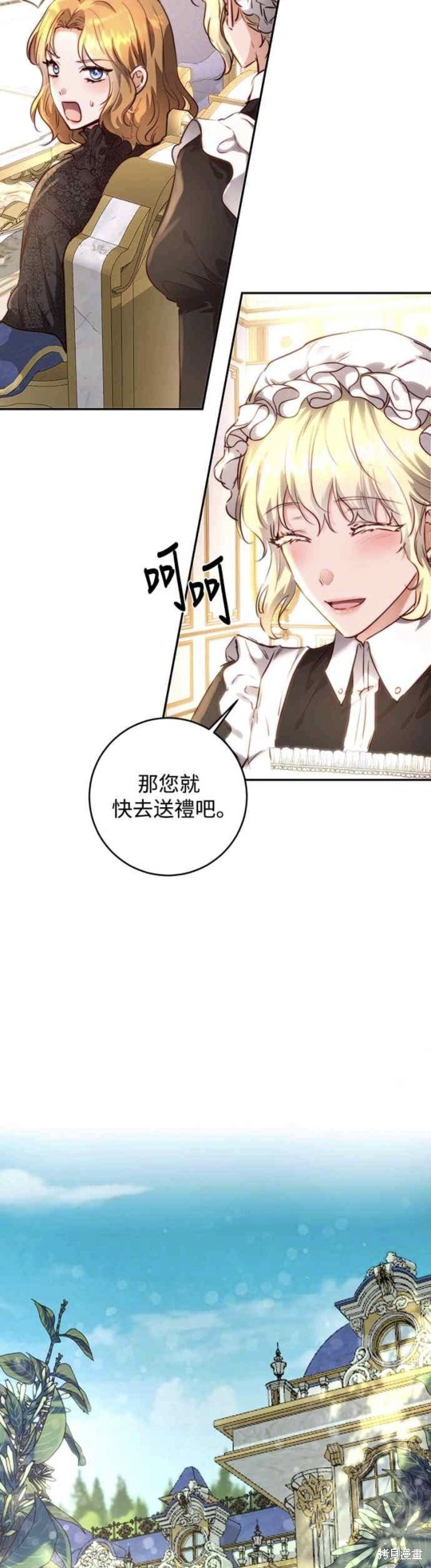 皇女，一朵疯狂绽放的花 第9话 第40页