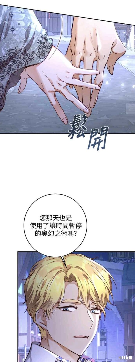 皇女，一朵疯狂绽放的花 第9话 第5页
