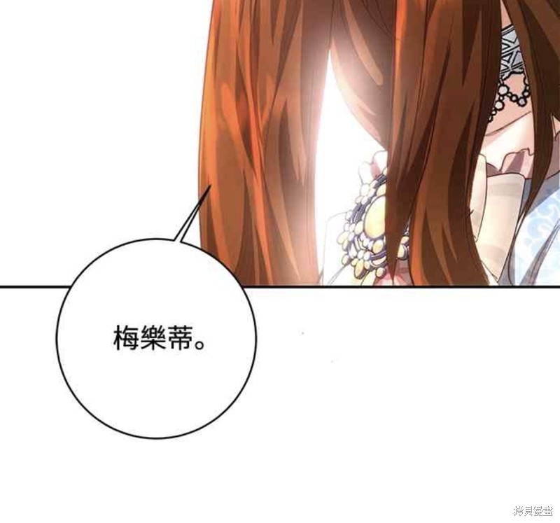 皇女，一朵疯狂绽放的花 第9话 第47页