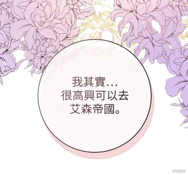 皇女，一朵疯狂绽放的花 第9话 第52页