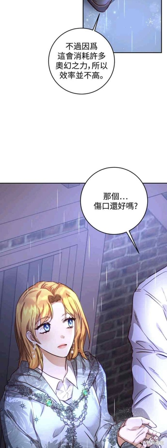 皇女，一朵疯狂绽放的花 第9话 第7页