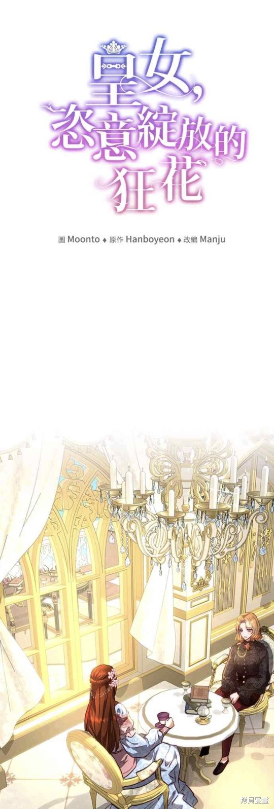 皇女，一朵疯狂绽放的花 第10话 第1页